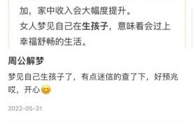 孕妇梦见自己生了宝宝_意味着什么