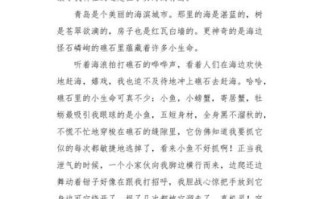 赶海作文400字怎么写_赶海作文写作技巧