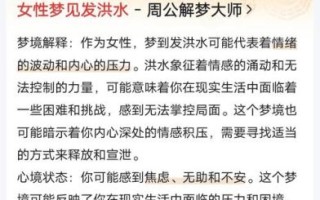 孕妇梦见洪水是什么意思_孕妇梦见洪水生男生女