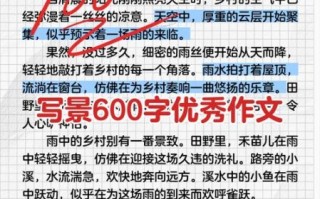 写景作文怎么写_写景作文600字如何拓展到800字