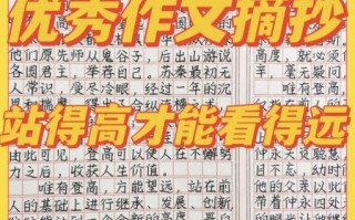 为什么站得高看得远_如何写出高分作文