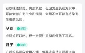 孕妇能吃螺丝吗_怀孕吃螺丝注意事项