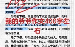 我的爷爷作文400字怎么写_写爷爷的细节描写有哪些