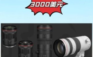 rf新镜头值得买吗_2024年价格对比