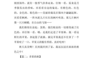 秋天作文300字怎么写_秋天作文300字优秀范文