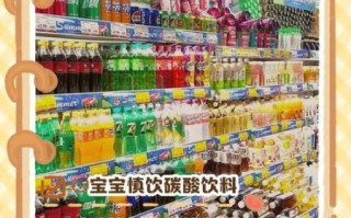 孕妇可以喝碳酸饮料吗_孕期喝汽水对胎儿有什么影响