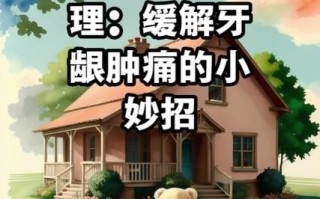 孕妇牙龈肿痛怎么办_孕妇牙龈肿痛怎么快速缓解