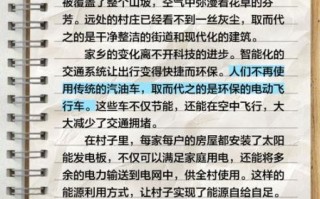 未来的家乡会变成什么样_小学生作文怎么写