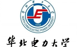 华北电力大学是211吗_华北电力大学211地位解析