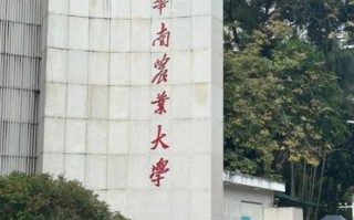 华南农业大学是211吗_华南农业大学属于211吗