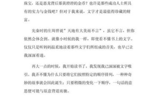 值得珍藏的财富是什么_如何写出600字作文