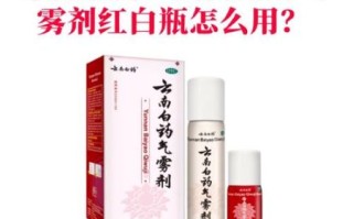 孕妇能用云南白药气雾剂吗_云南白药气雾剂孕妇安全吗