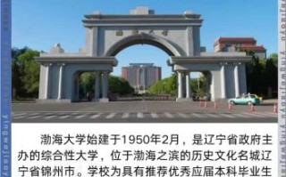 渤海大学全国排名_渤海大学怎么样