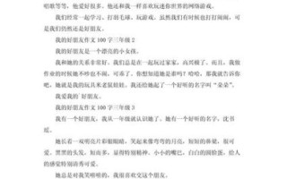 我的好朋友作文怎么写_100字范文如何扩展