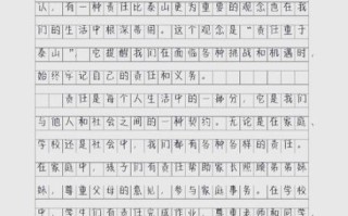 中考满分作文责任怎么写_如何写出高分立意