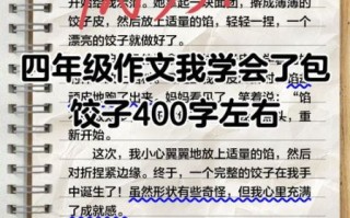 如何写好一篇400字作文_400字作文写作技巧