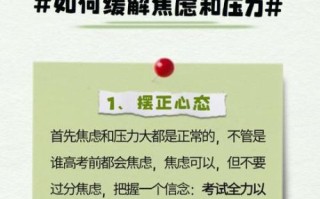 如何迎接考试_考试前如何调整心态