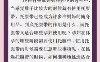 孕妇带托腹带真的有用吗_什么时候开始用
