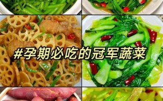 孕妇吃什么菜好家常菜_孕期适合吃什么蔬菜