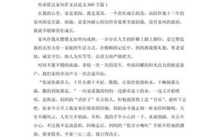 文明家风作文怎么写_文明家风作文800字范文