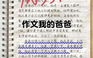 我的爸爸二年级作文怎么写_二年级写人作文技巧