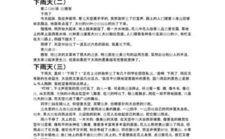 下雨天作文怎么写_雨天描写有哪些技巧