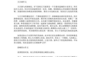 游什么什么作文怎么写_游什么什么作文600字范文