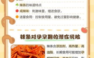 孕妇能吃辣条吗_孕期辣条安全指南