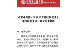 成都中医药大学研究生院招生条件_如何报考