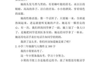 三年级作文怎么写人物_三年级写人作文技巧