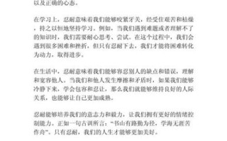 学会忍让作文怎么写_忍让作文素材有哪些