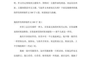 四年级作文怎么写_500字作文范例