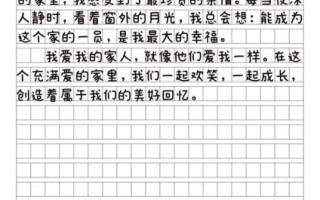 我的家人作文怎么写_写家人作文有哪些技巧