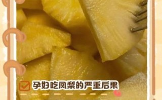 孕妇可以吃菠萝吗_孕早期吃菠萝安全吗