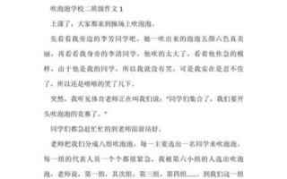 吹泡泡作文怎么写_吹泡泡作文开头怎么写