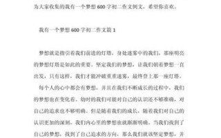 我有一个梦想作文怎么写_我的梦想作文开头怎么写