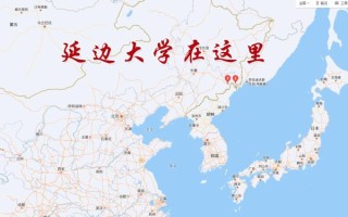 延边大学在哪个城市_延边大学地理位置