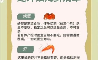 孕妇可以吃螃蟹吗_怀孕初期饮食禁忌