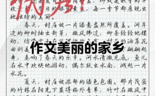 美丽的家乡作文怎么写_如何描写家乡景色