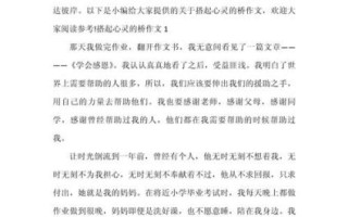 心桥作文怎么写_心桥作文800字范文