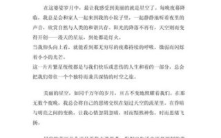 星空作文怎么写_星空作文素材有哪些
