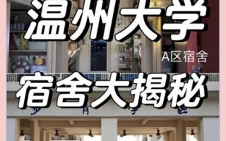 温州有哪些大学_温州大学怎么样