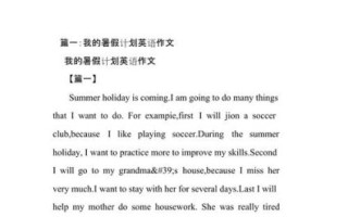 我的假期计划英语作文怎么写_假期计划英语作文常用句型