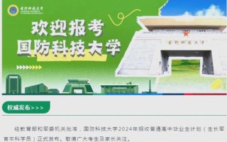 北京国防科技大学招生条件_毕业去向
