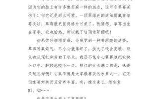 我最喜欢的水果作文300字怎么写_如何描写草莓的细节