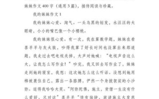 我的妹妹作文400字怎么写_妹妹的性格特点有哪些