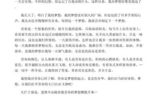 青春梦想作文800字怎么写_青春梦想作文800字范文