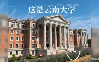 云南大学算名牌大学吗_云南大学985还是211