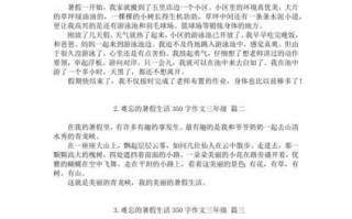 350作文怎么写_350字作文万能模板