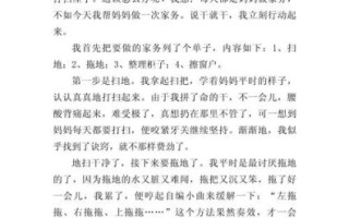 家务劳动作文怎么写_家务劳动作文600字优秀范文